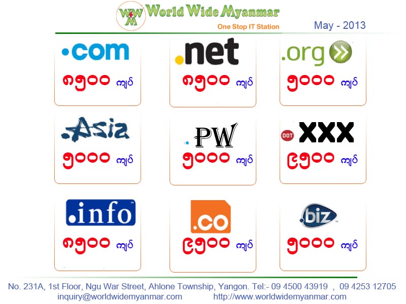 May လအတွက် World Wide Myanmar ၏ Domain ဈေးနှုန်းများ